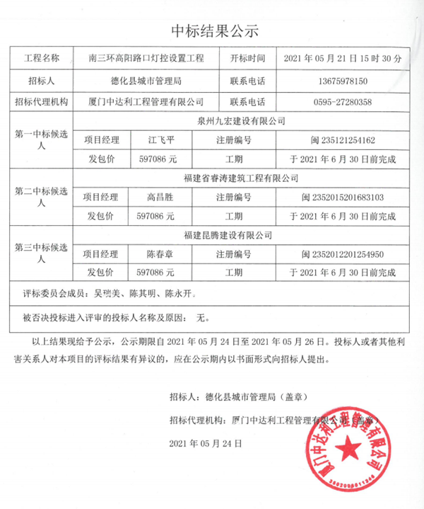 南三环高阳路口灯控设置工程中标结果公示 - 憨鼠网