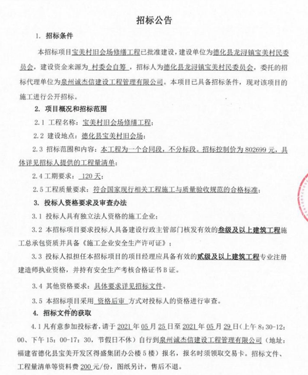宝美村旧会场修缮工程招标公告 - 憨鼠网