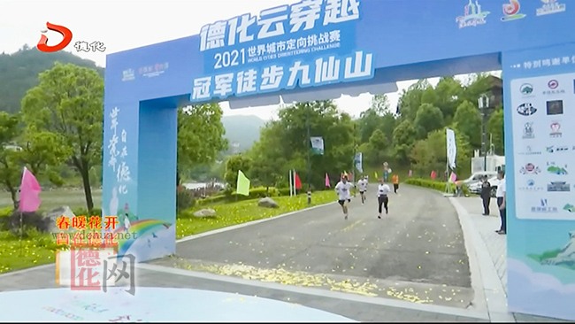 徒步九仙山 推广德化旅游品牌 - 憨鼠网