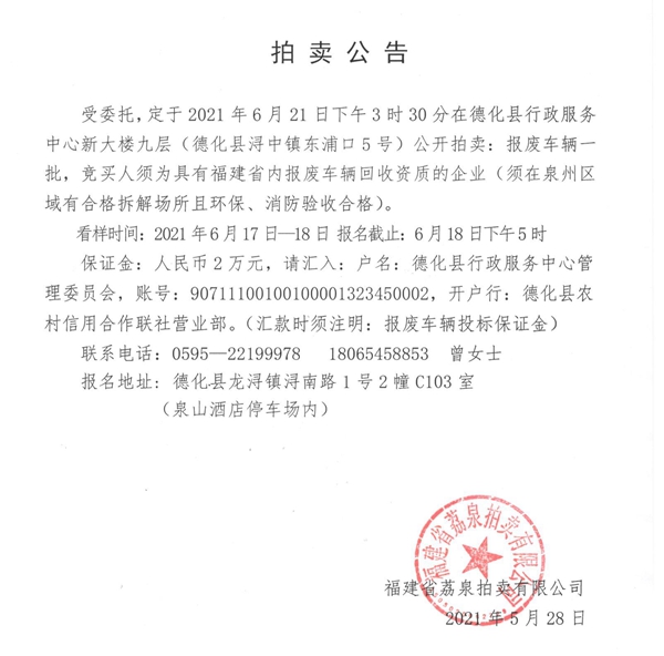 报废车辆一批拍卖公告 - 憨鼠网