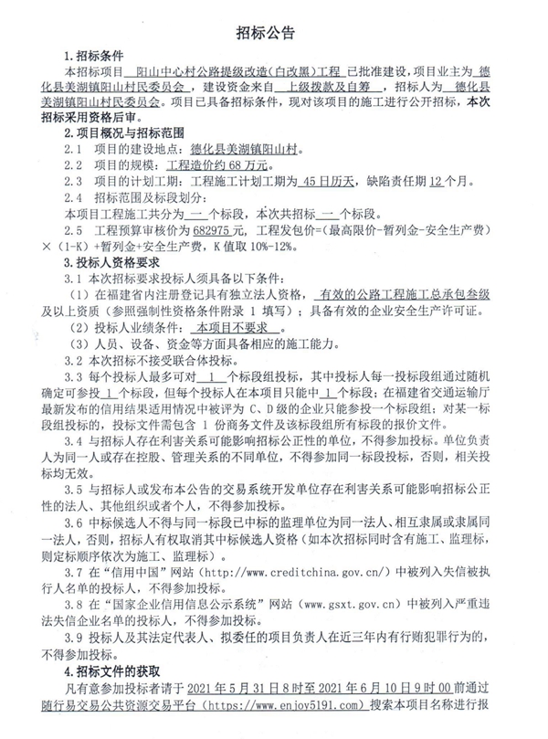 阳山中心村公路提级改造（白改黑）工程招标公告 - 憨鼠网
