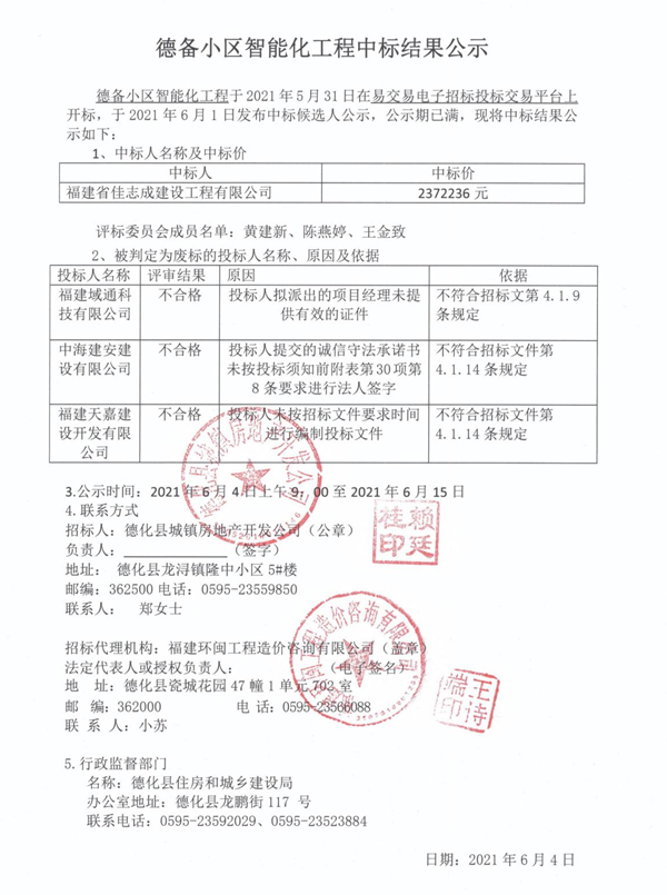 德备小区智能化工程中标结果公示 - 憨鼠网