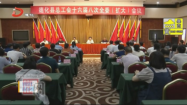 县总工会十六届八次全委会召开 - 憨鼠网