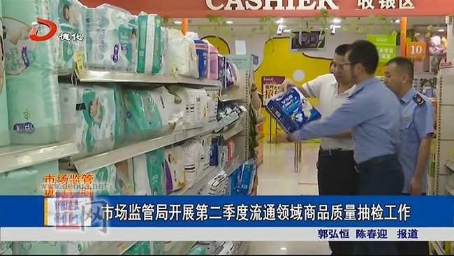 市场监管局开展第二季度流通领域商品质量抽检工作 - 憨鼠网