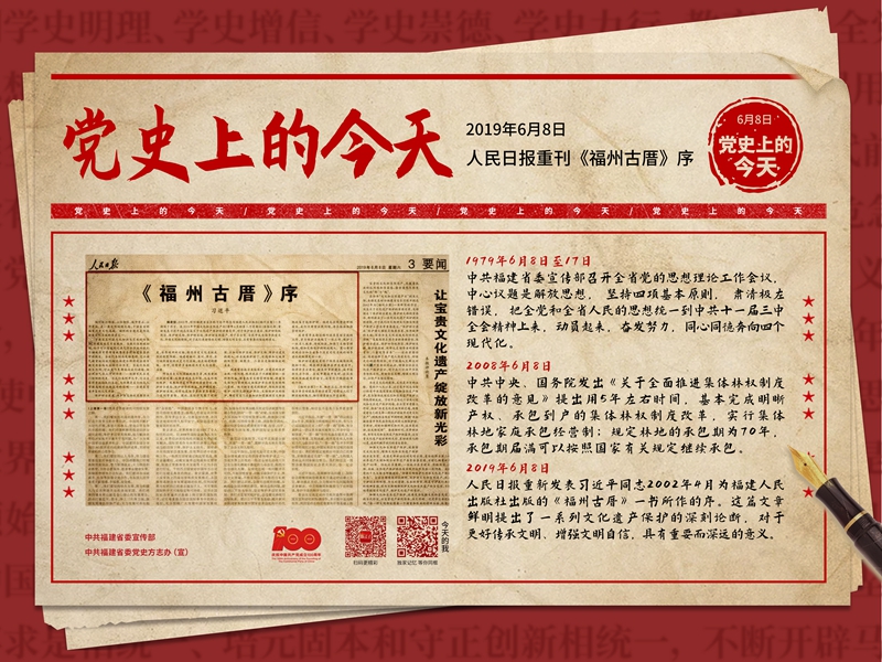 6月8日 | 党史上的今天 - 憨鼠网