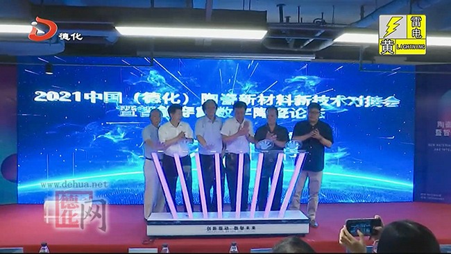陶瓷新材料新技术对接会：创新驱动 数智未来 - 憨鼠网