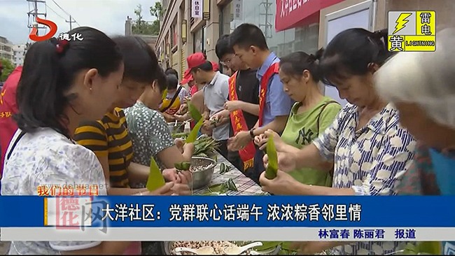 【网络中国节·端午】大洋社区：党群联心话端午 浓浓粽香邻里情 - 憨鼠网