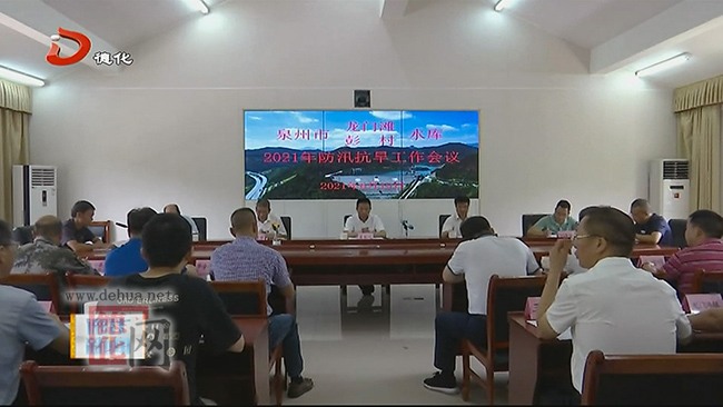 龙门滩水库与彭村水库2021年防汛抗旱工作会召开 - 憨鼠网