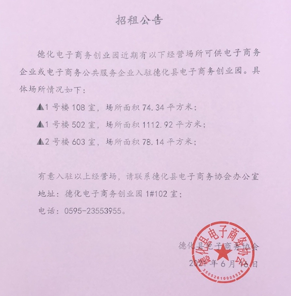 德化电子商务创业园招租公告 - 憨鼠网