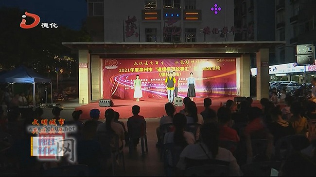 2021年度泉州市“道德模范故事汇”基层巡演走进德化 - 憨鼠网