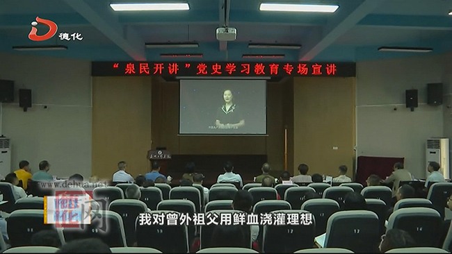 德化县组织收听收看“泉民开讲”党史学习教育专场宣讲 - 憨鼠网