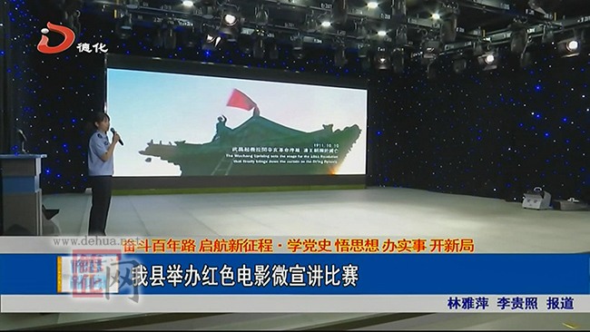 德化县举办红色电影微宣讲比赛 - 憨鼠网