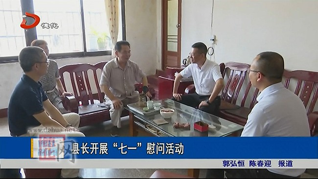县长开展“七一”慰问活动 - 憨鼠网