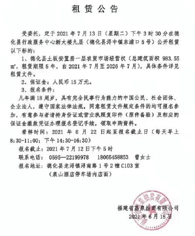 德化县土坂安置房一层农贸市场经营权招标公告 - 憨鼠网