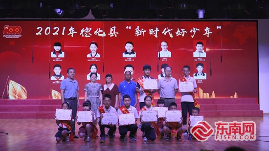 德化县举办第三届新时代好少年先进事迹发布会 - 憨鼠网