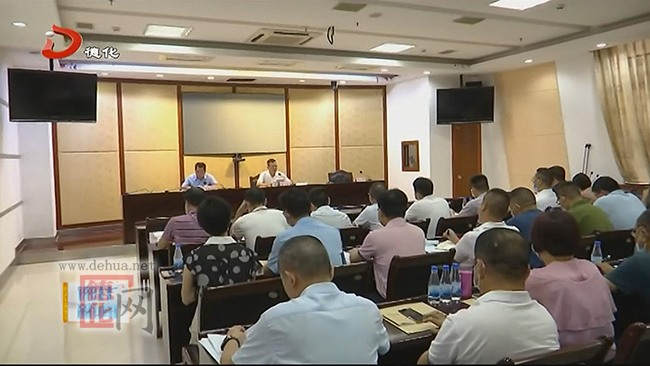 德化县部署安全生产工作 - 憨鼠网