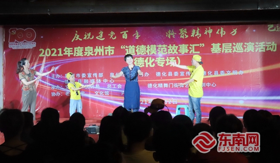泉州市“道德模范故事汇”基层巡演走进德化 - 憨鼠网