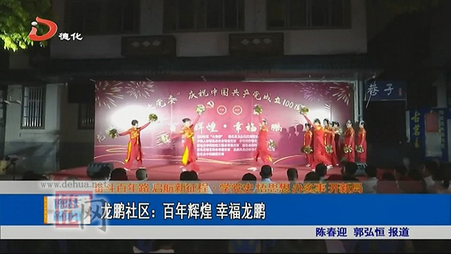 龙鹏社区：百年辉煌 幸福龙鹏 - 憨鼠网