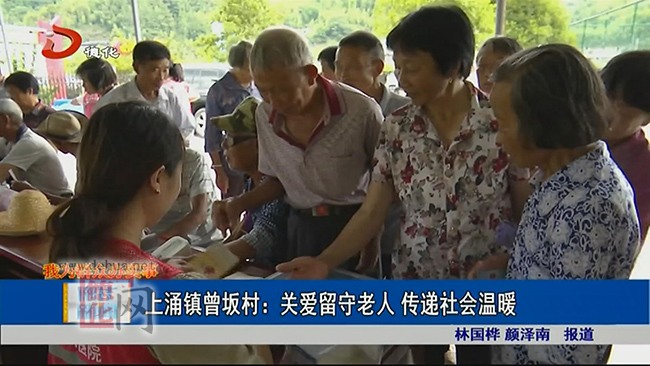 上涌镇曾坂村：关爱留守老人 传递社会温暖 - 憨鼠网