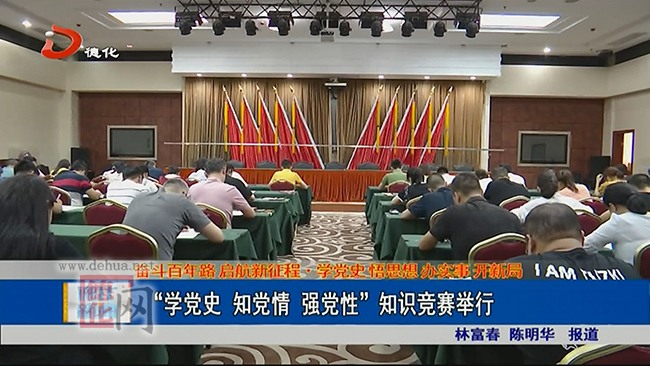 “学党史 知党情 强党性”知识竞赛举行 - 憨鼠网