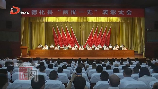 全县“两优一先”表彰大会举行 - 憨鼠网