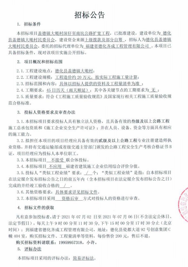 盖德镇大墘村深仔至南坑公路扩宽工程招标公告 - 憨鼠网