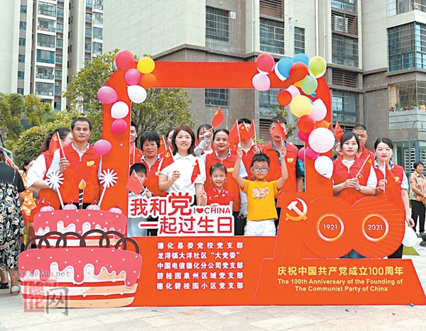 “我和党一起过生日” - 憨鼠网