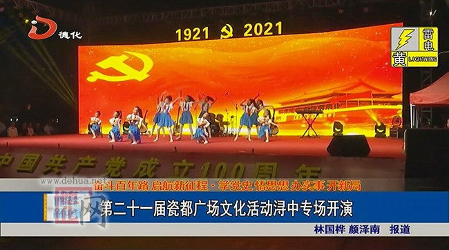 第二十一届瓷都广场文化活动浔中专场开演 - 憨鼠网