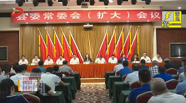 县委常委会（扩大）会议召开 - 憨鼠网