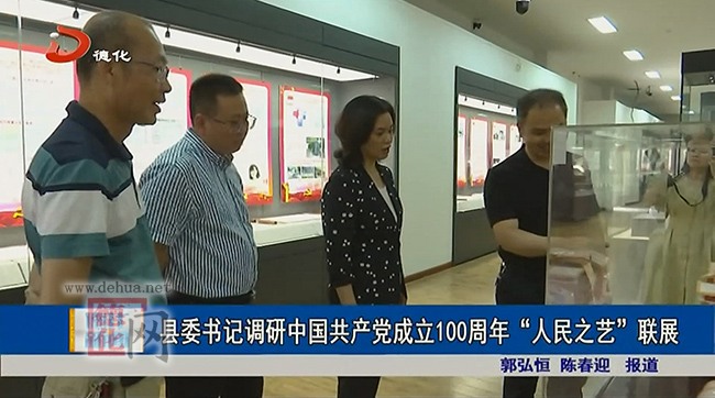 县委书记调研中国共产党成立100周年“人民之艺”联展 - 憨鼠网