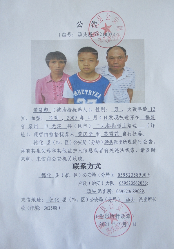 关于黄隆彪的入户公告 - 憨鼠网