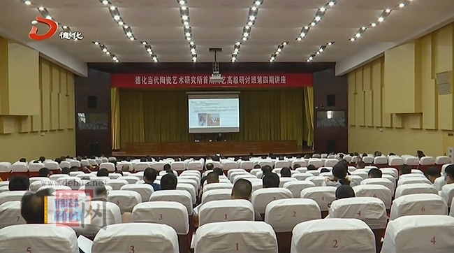 德化当代陶瓷艺术研究所首期陶艺高级研讨班第四期专题讲座开课 - 憨鼠网
