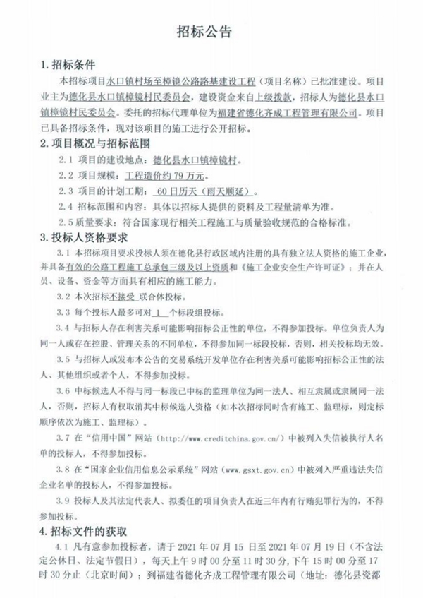 水口镇村场至樟镜公路路基建设工程招标公告 - 憨鼠网