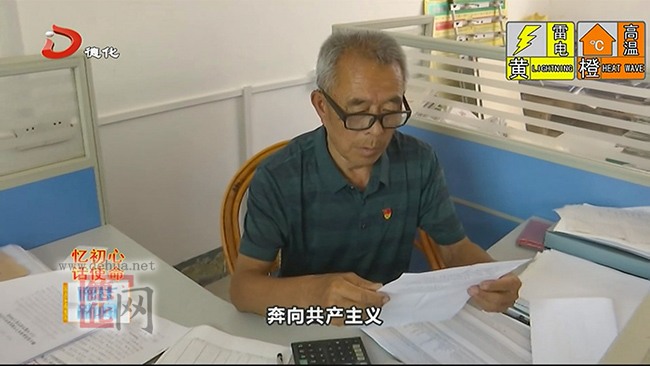 忆初心 话使命：桂阳乡老人协会会长林国族 - 憨鼠网