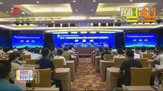 第十一届海峡两岸生物多样性与森林保护文化研讨会在德化召开 - 憨鼠网