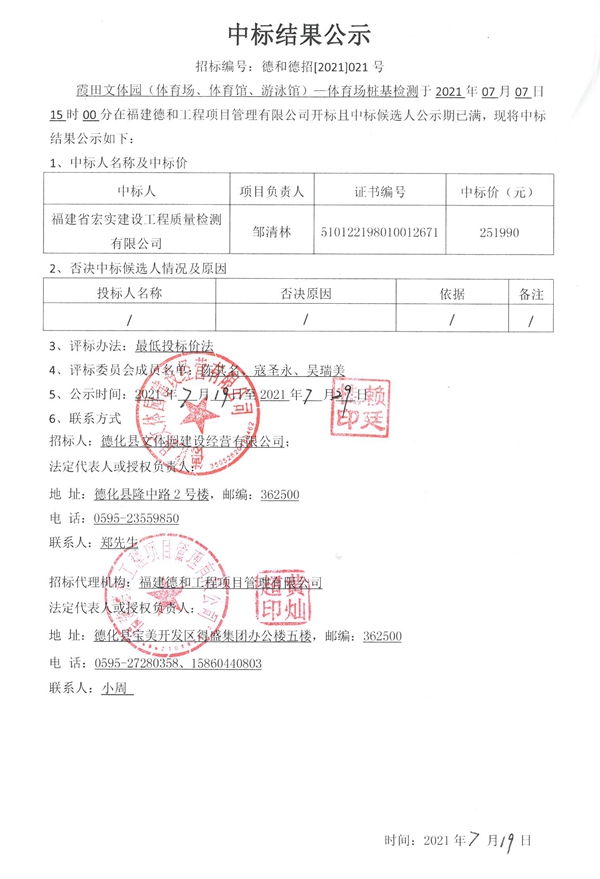霞田文体园（体育场、体育馆、游泳馆）—体育场桩基检测中标结果公示 - 憨鼠网