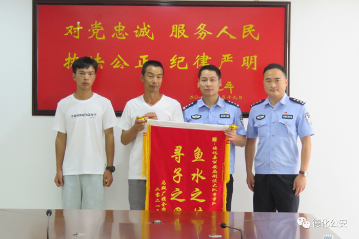 失散16年的儿子在德化找到了!德化民警跨越千里助重逢…… - 憨鼠网