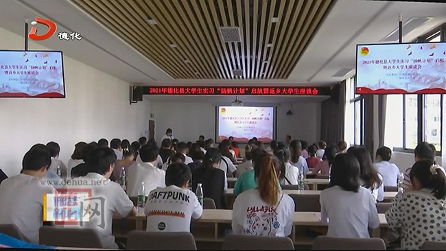 2021年“扬帆计划”：58名大学生返乡参加暑期实践 - 憨鼠网
