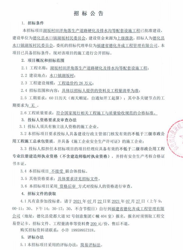 湖坂村田洋角落生产道路硬化及排水沟等配套设施工程招标公告 - 憨鼠网
