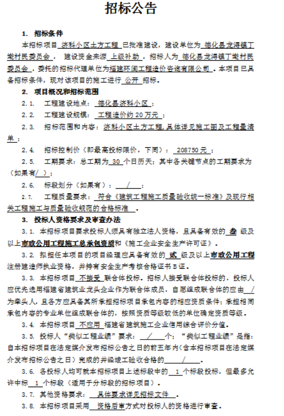 济科小区土方工程招标公告 - 憨鼠网