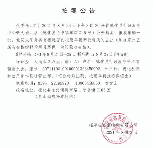 报废车辆拍卖公告 - 憨鼠网