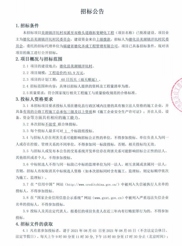 美湖镇洋坑村双溪至双格头道路拓宽硬化工程招标公告 - 憨鼠网