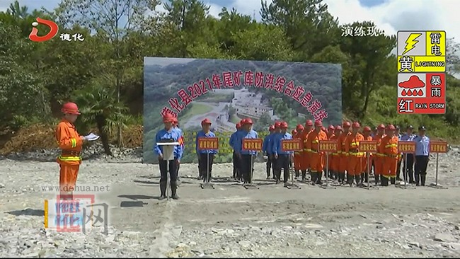 德化县举行尾矿库防洪综合应急救援演练 - 憨鼠网