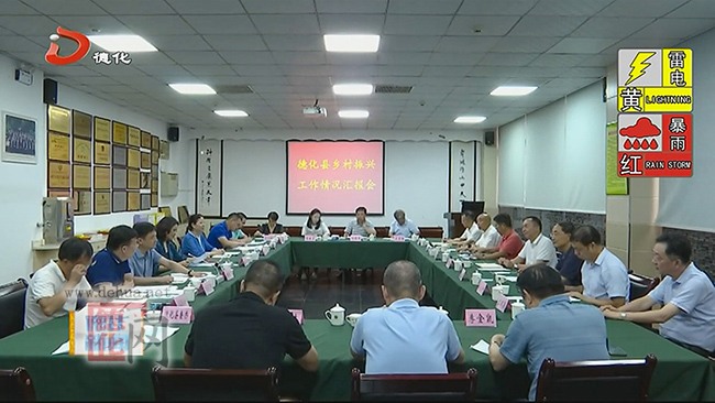 省政协领导到德化开展乡村振兴工作专题调研 - 憨鼠网