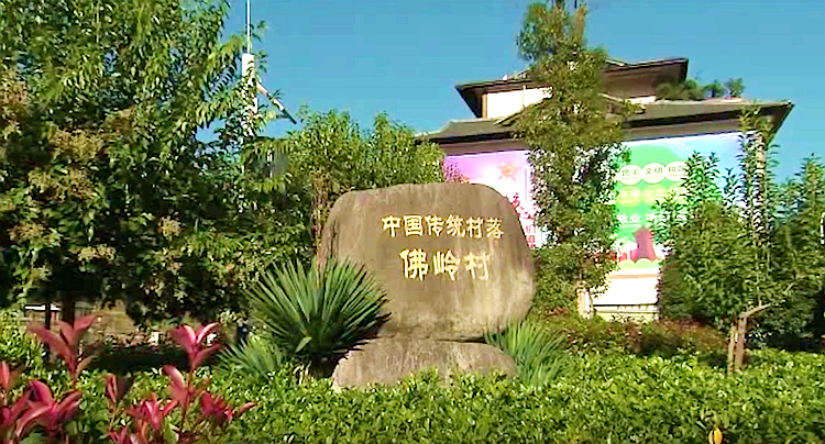 泉州记忆：百年百村 | 佛岭村 - 憨鼠网
