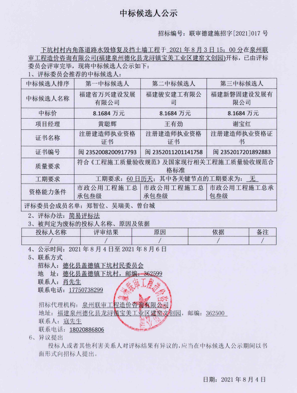下坑村村内角落道路水毁修复及挡土墙工程中标候选人公示 - 憨鼠网