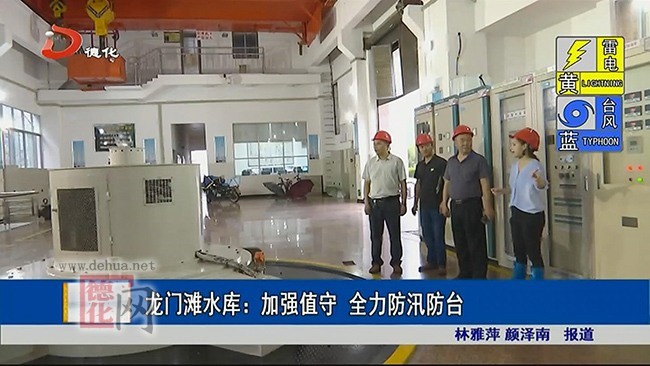 龙门滩水库：加强值守 全力防汛防台 - 憨鼠网