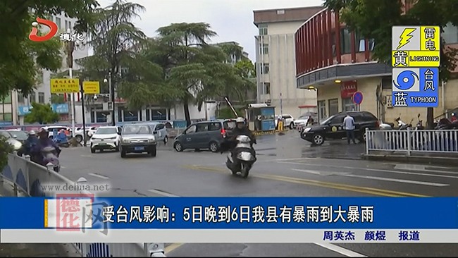 受台风影响：5日晚到6日德化县有暴雨到大暴雨 - 憨鼠网