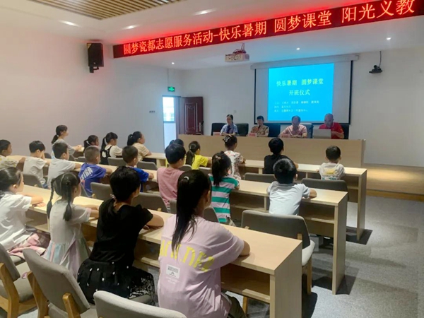 德化县举办“快乐暑期·圆梦课堂”阳光义教活动 - 憨鼠网