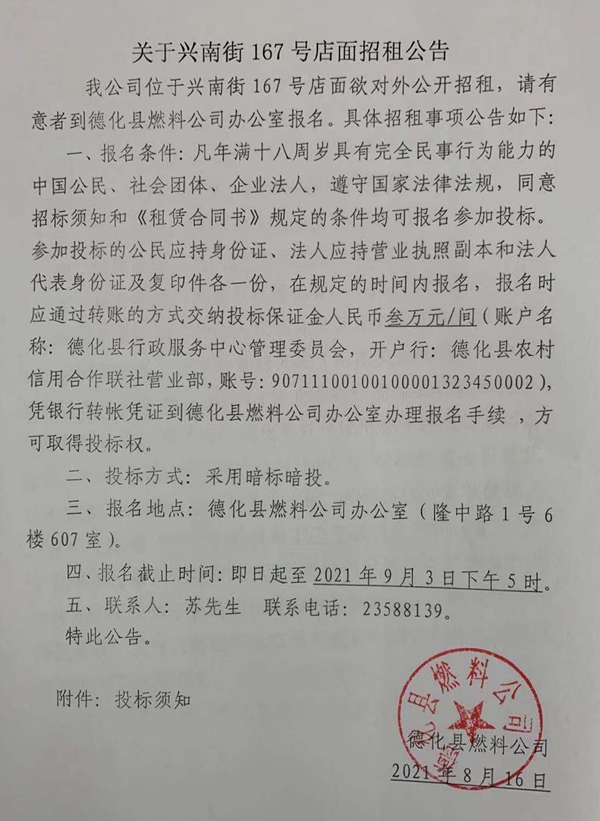 关于兴南街167号店面招租公告 - 憨鼠网
